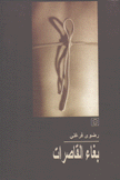 بغاء القاصرات