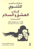 كتاب العشق والسلام