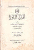 الهفوات النادرة