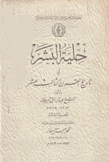 حلية البشر في تاريخ القرن الثالث عشر ج3