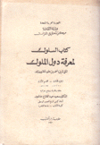 كتاب السلوك لمعرفة دول الملوك ج3 ج4 6/1