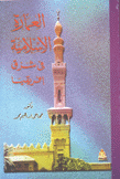 العمارة الإسلامية في شرق إفريقيا