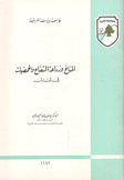 المناخ وزراعة التفاح والحمضيات في لبنان