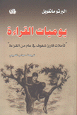 يوميات القراءة