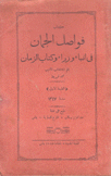 فواصل الجمان في أنباء وزراء وكتاب الزمان