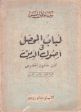لباب المحصل في أصول الدين 1 النص العربي