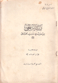 رسالة الحق من هدي سيد الخلق