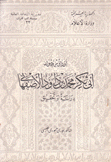 أوراق من ديوان أبي بكر محمد بن داود الأصفهاني