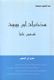 مذكرات إبن بيروت تسعون عاما