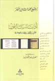 أدباء سالفون القرن الثاني عشر للهجرة