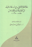 رحلة العالم الألماني : ج . أو . هابنسترايت إلى الجزائر وتونس وطربلس 1145 - 1732