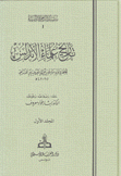 تاريخ علماء الأندلس 2/1