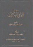 الوافي بالوفيات 16/1