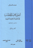 أصول تحليل الخطاب في النظرية النحوية العربية 2/1