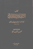 كتاب التعازي والمراثي