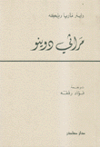 مراثي دوينو