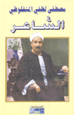 الشاعر