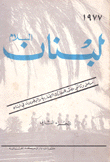 لبنان السلام ج2