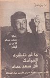 خطة سعد حداد لتحرير لبنان