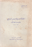 إسطفانوس بطرس الدويهمي بطريك إنطاكية 1630 - 1704