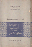 كتاب المجموع أو الحكمة العروضية