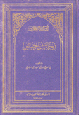 رحلة إبن جبير