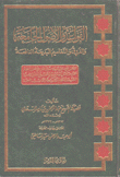 القواعد والأصول الجامعة والفروق والتقاسيم البديعة النافعة