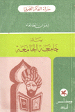 رسالة جامعة الجامعة