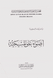 أضواء على المسيحية