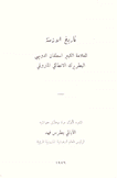 تاريخ الأزمنة