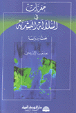 حفريات في السلالة البشرية بحث ودراسة