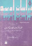 نظرية الشعر عند الفلاسفة المسلمين من الكندي حتى إبن رشد