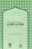 كتاب المغرب