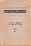 المحاضرات العامة لعام 1952