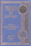 مراقي الفلاح شرح نور الإيضاح ونجاة الأرواح