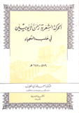 الحركة الشعرية زمن الأيوبيين في حلب الشهباء 579 - 658