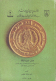 المؤتمر الدولي الرابع لتاريخ بلاد الشام