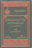 الإمام أمجد بن محمد سعيد الزهاوي