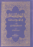 المهدي المنتظر في نهج البلاغة