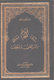 نبوة آدم ورسالته بين الظن واليقين