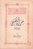 مرآة نفسي ديوان شعر