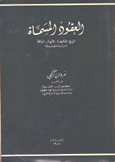 العقود والمسماة البيع المقايضة الإيجار الوكالة