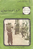 غزو النورماندي