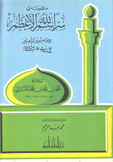 منظومة في سر إسم الله الأعظم