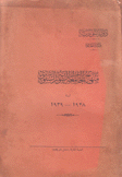 منهاج الجامعة السورية السنوي لسنة 1928 - 1929