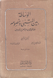 الوساطة بين المتنبي وخصومه