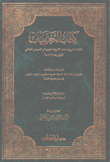 كتاب التعريفات