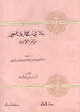 رسالة في قلب كافوريات المتنبي من المديح إلى الهجاء