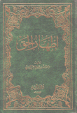 إظهار الحق