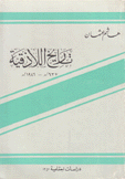 تاريخ اللاذقية 637 - 1946 م